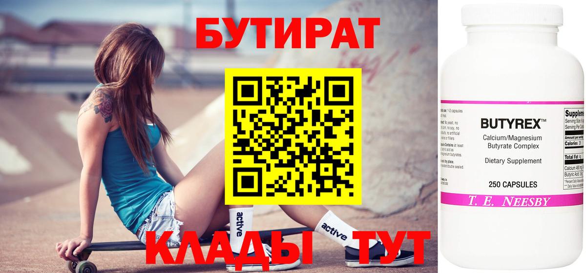 Бутират вода  Бутират  Ирбит  Вход с VPN 