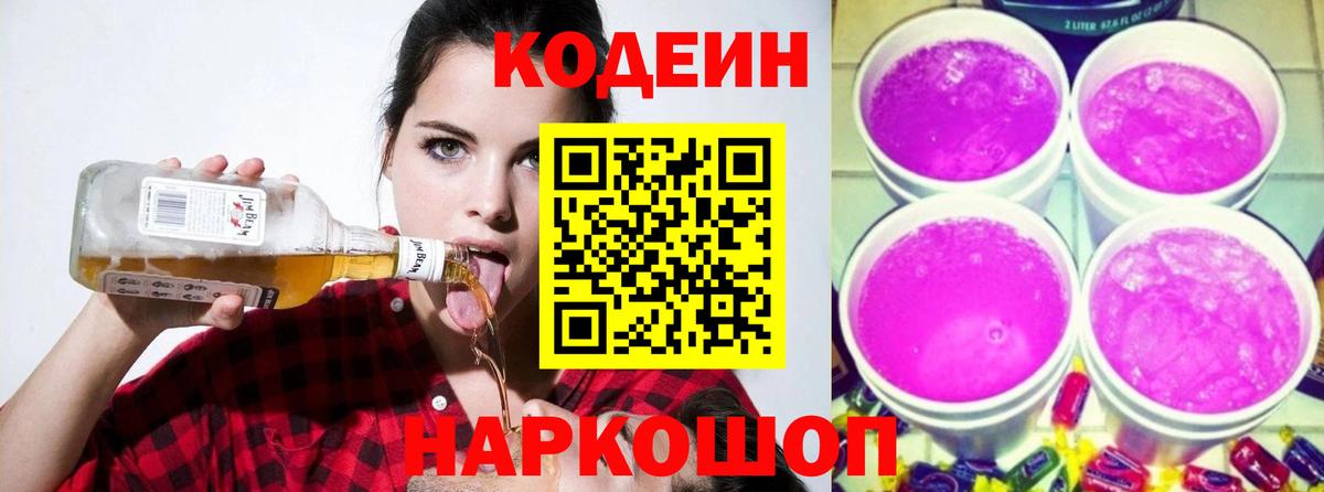 Ирбит  Кодеин Purple Drank  Кодеиновый сироп Lean напиток Lean (лин)  купить наркоту  Вход с VPN 