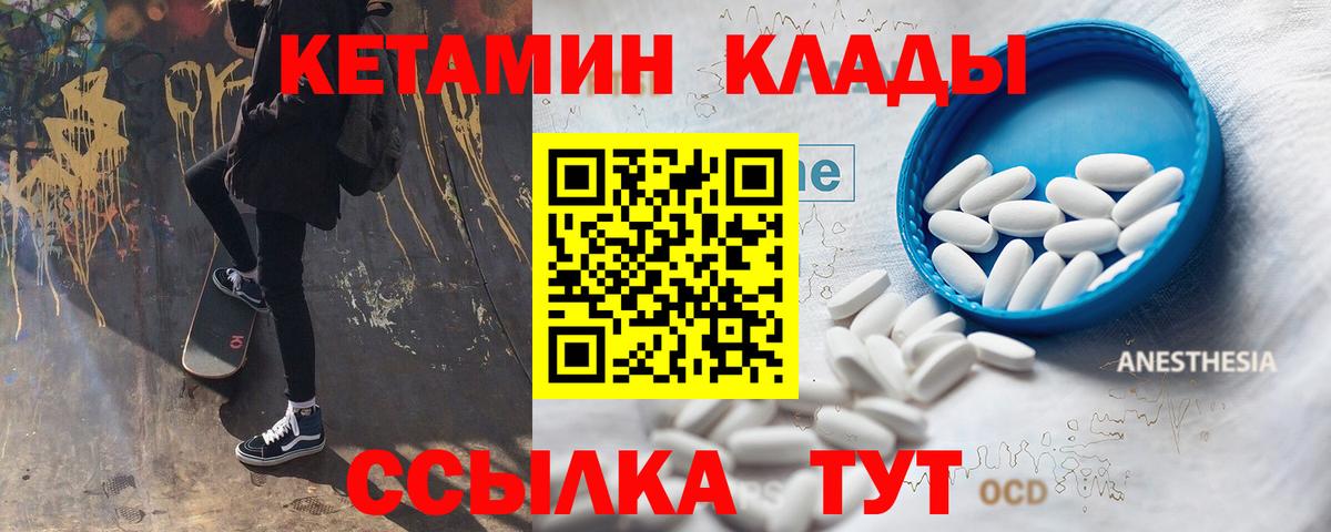 Кетамин VHQ  Кетамин ketamine  Вход с VPN  Ирбит 
